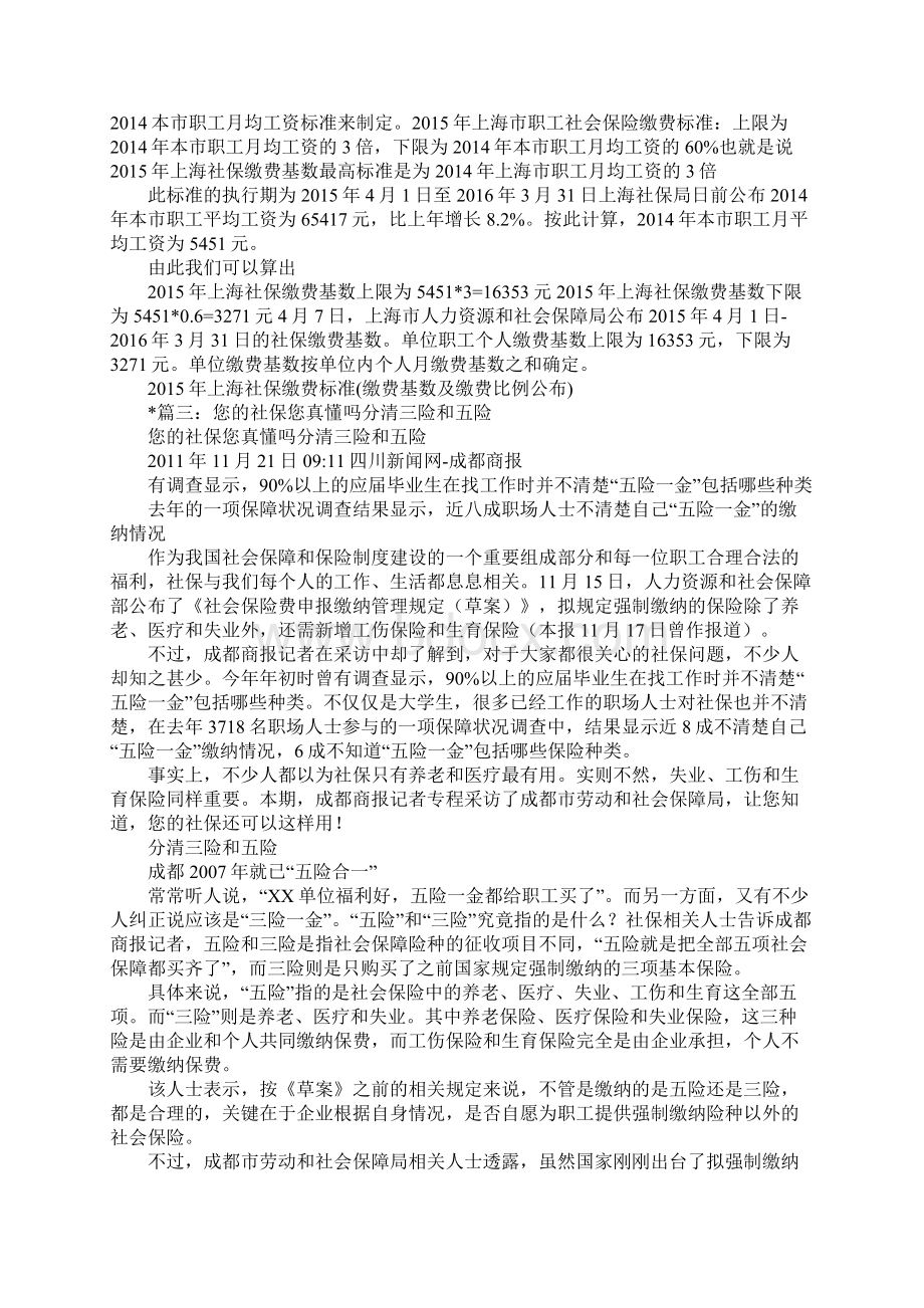 三险是哪三险Word文件下载.docx_第2页