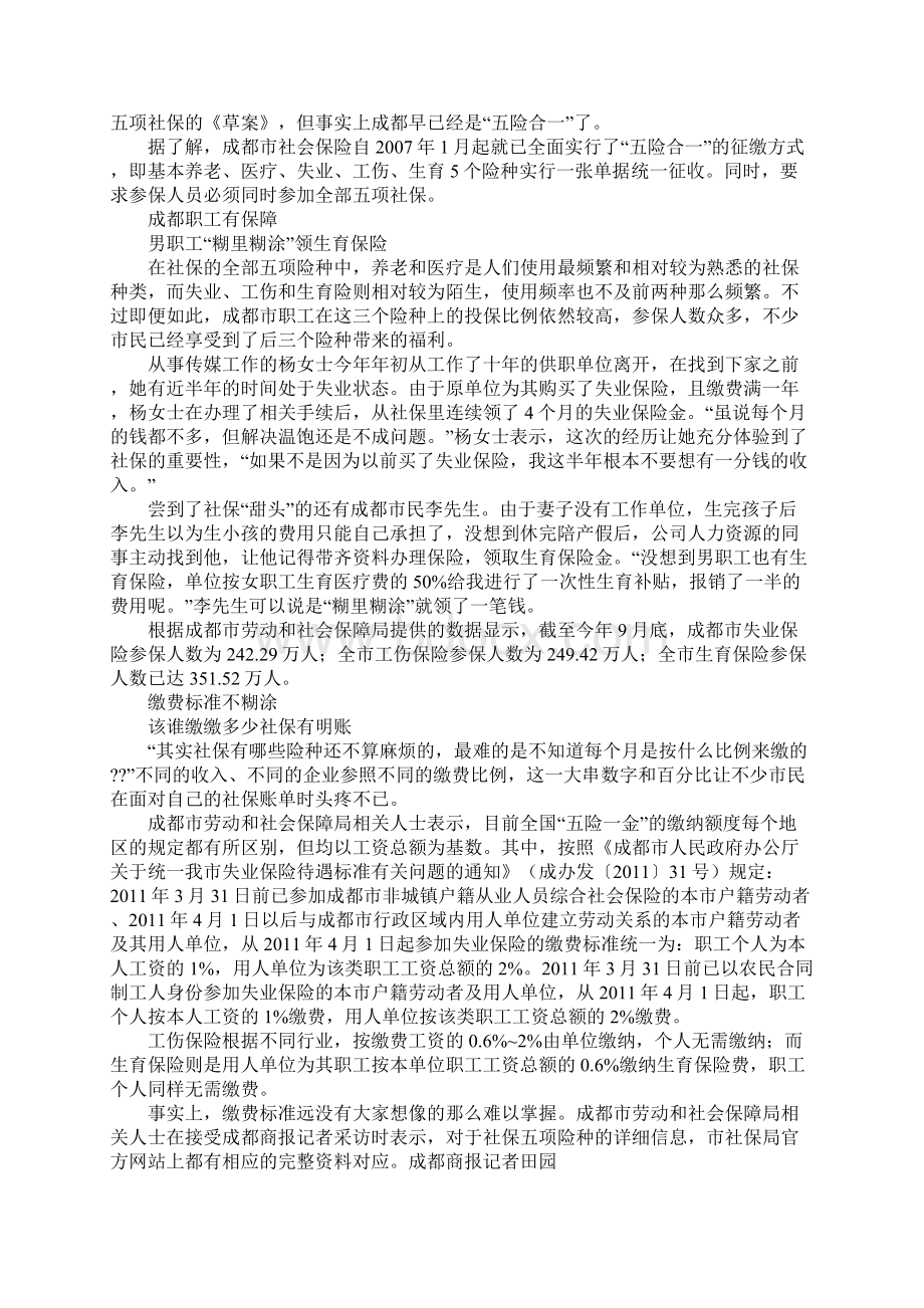 三险是哪三险Word文件下载.docx_第3页