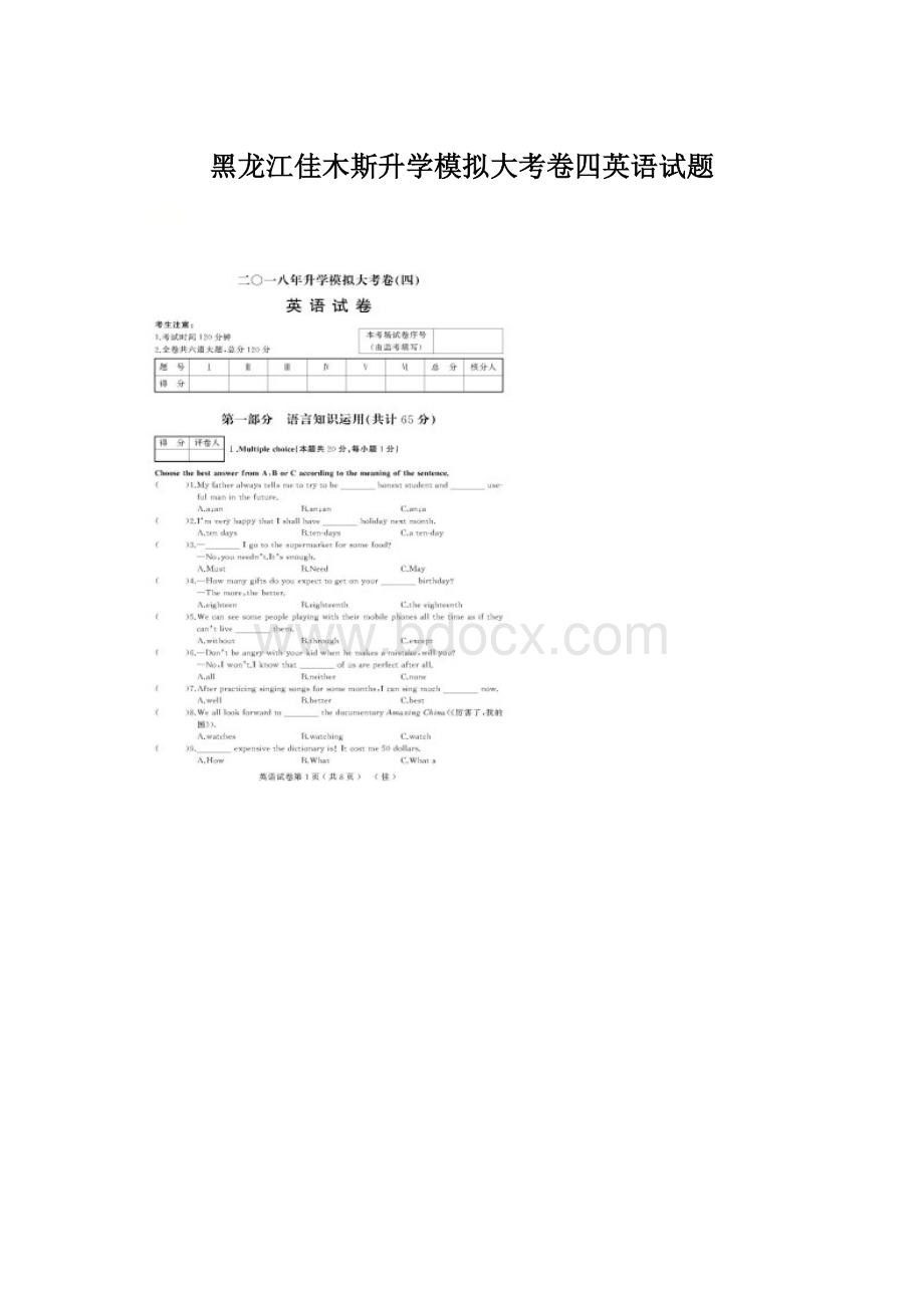 黑龙江佳木斯升学模拟大考卷四英语试题Word格式.docx