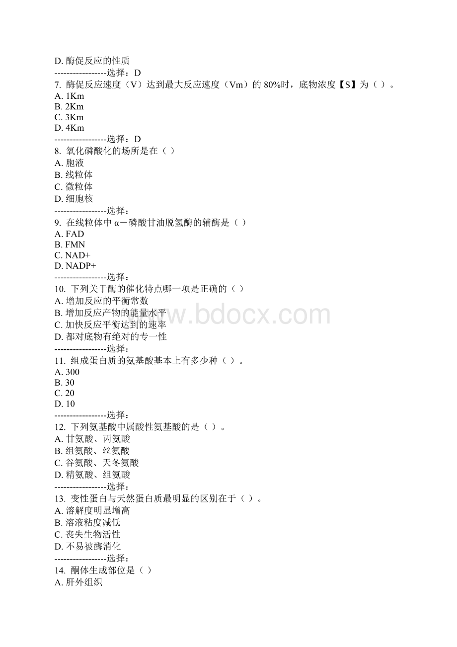 西西安交通大学15年《生物化学》考查课试题更新.docx_第2页