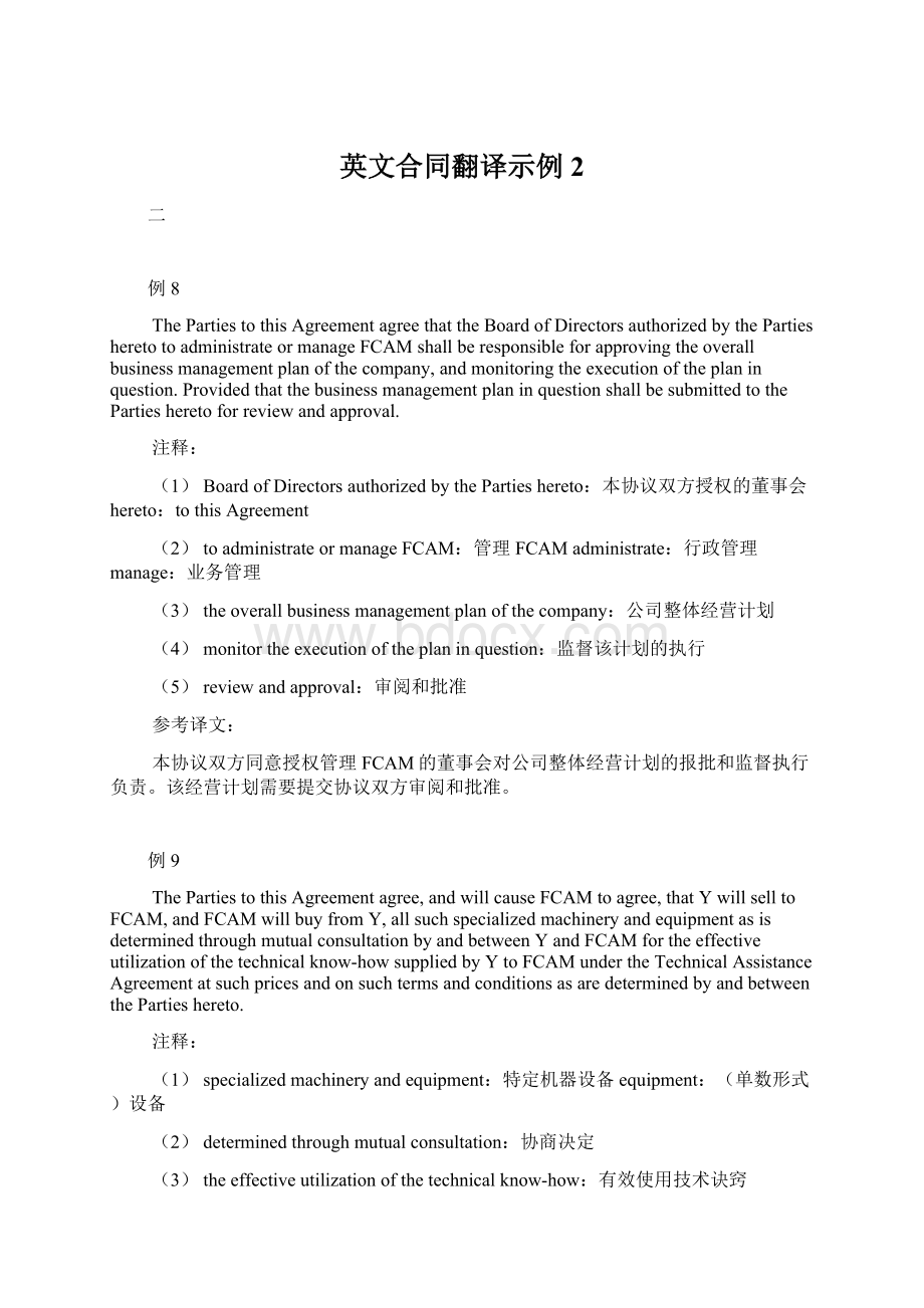 英文合同翻译示例2.docx_第1页