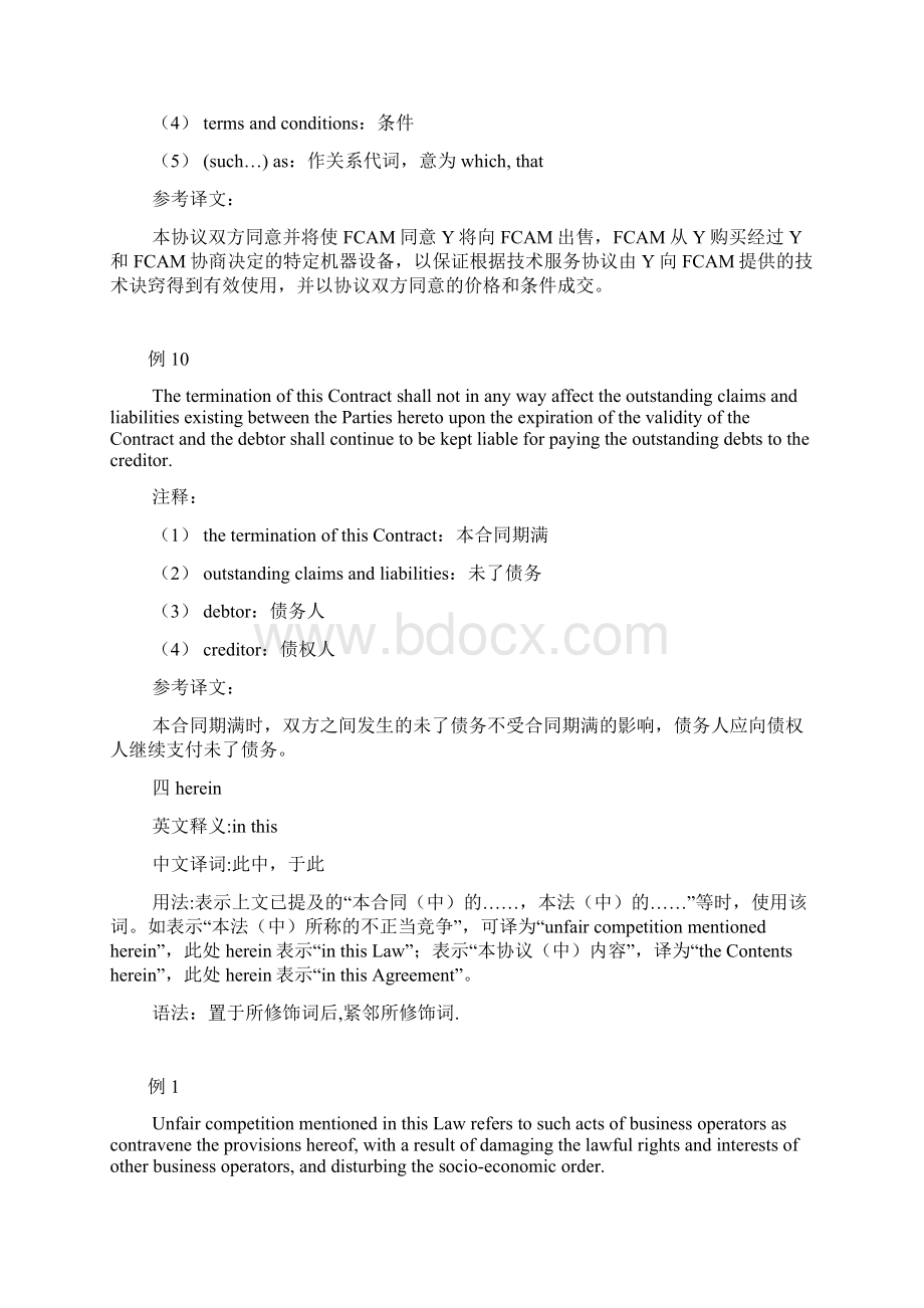 英文合同翻译示例2.docx_第2页