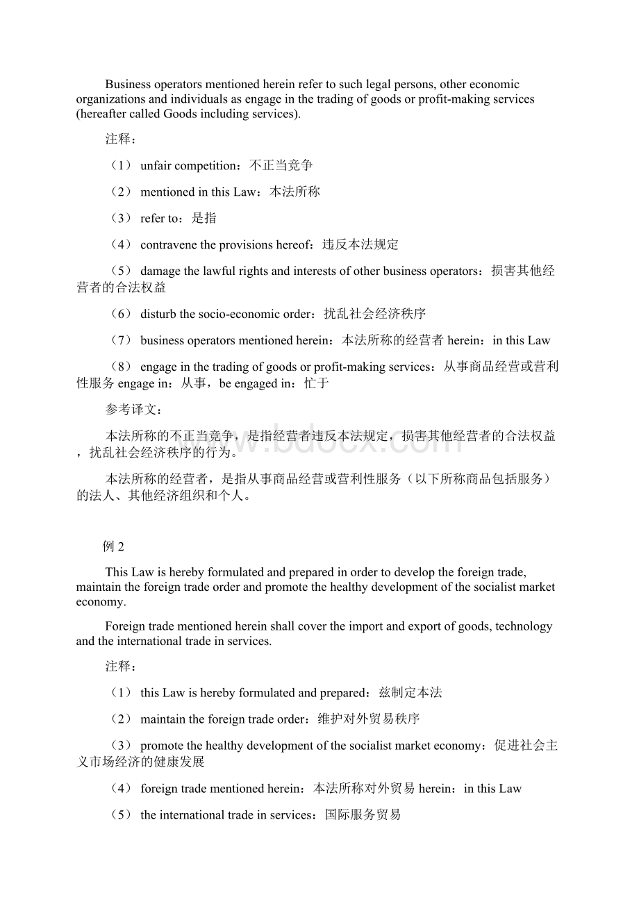 英文合同翻译示例2.docx_第3页