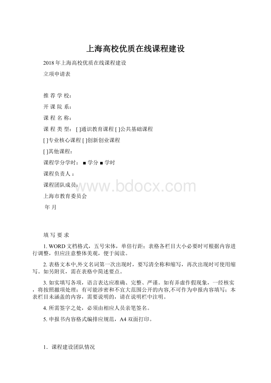 上海高校优质在线课程建设.docx