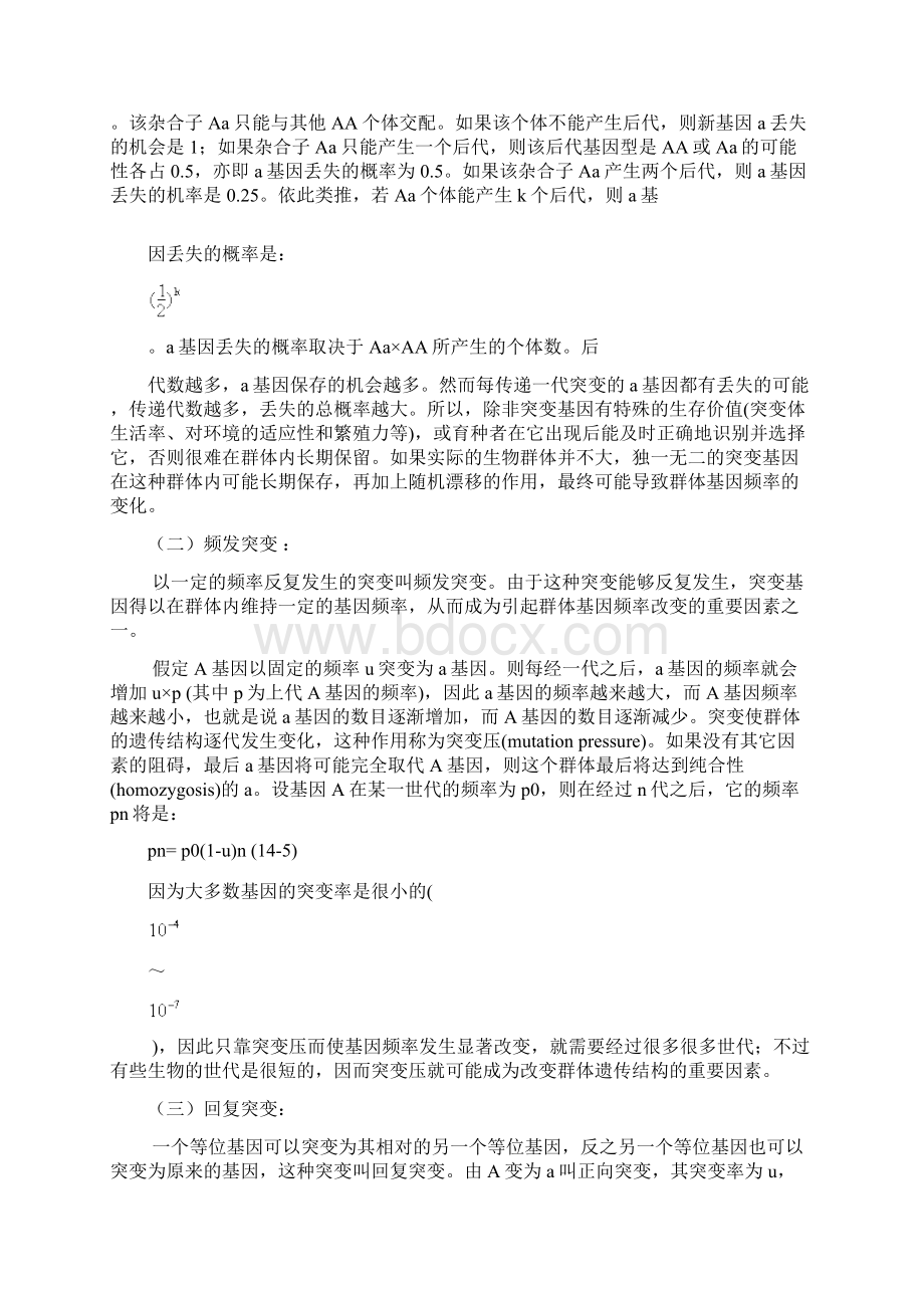 实验七影响遗传平衡定律的因素Word格式文档下载.docx_第2页