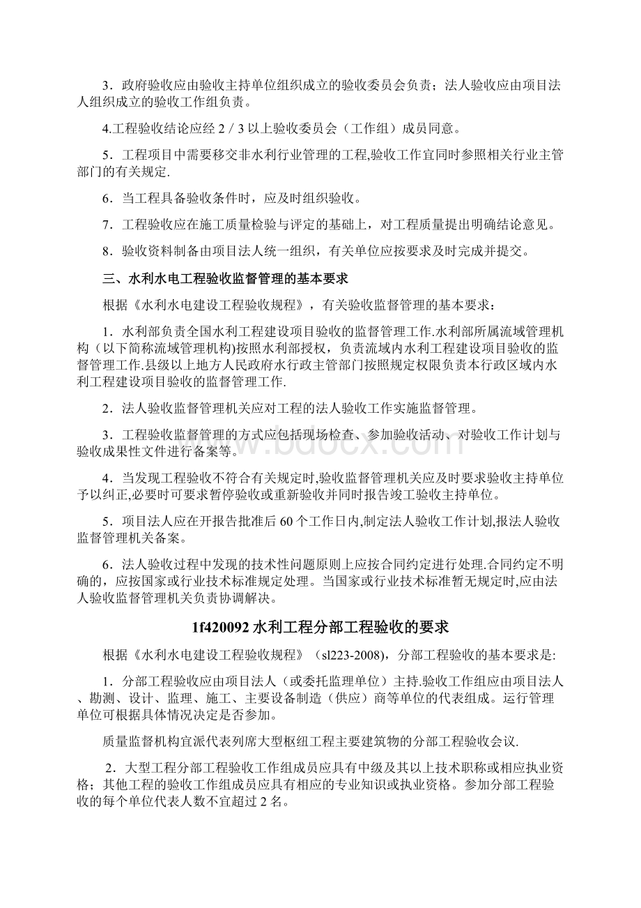 水利工程验收Word格式.docx_第2页