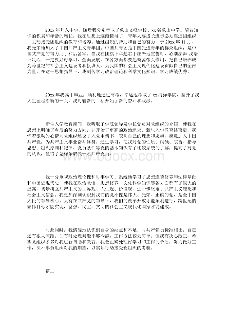 入党简历模板三篇文档格式.docx_第2页