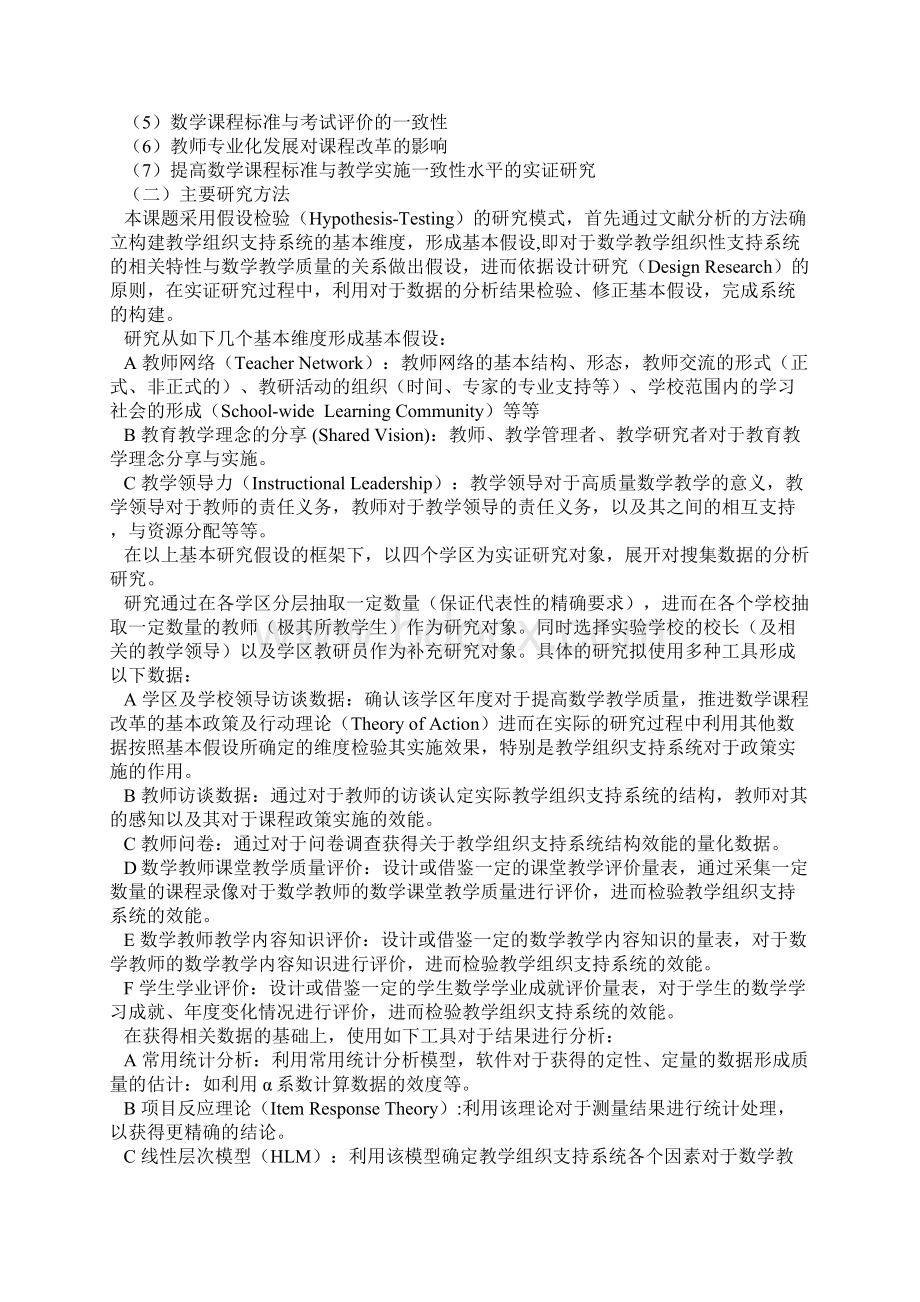 《数学课程标准与教学实施一致性研究》成果公报.docx_第2页