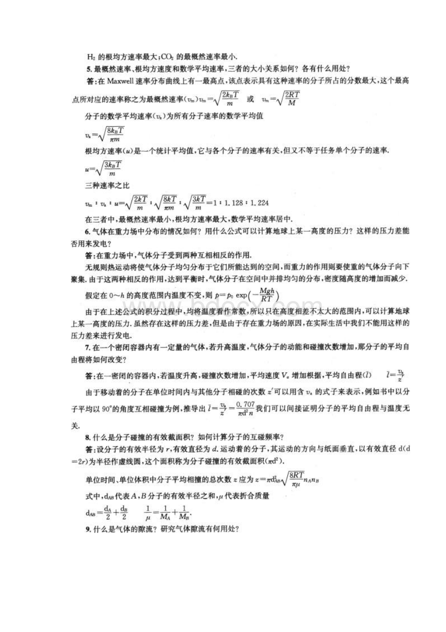 物理化学傅献彩课后复习题问题详解上册Word文档格式.docx_第2页