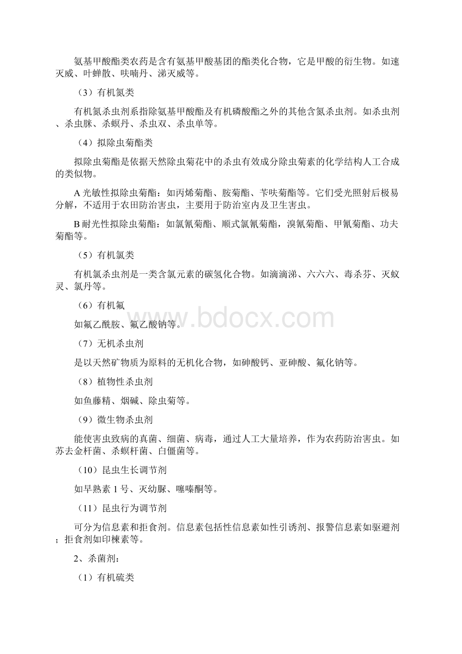 农药基本知识与经营安全Word格式文档下载.docx_第2页