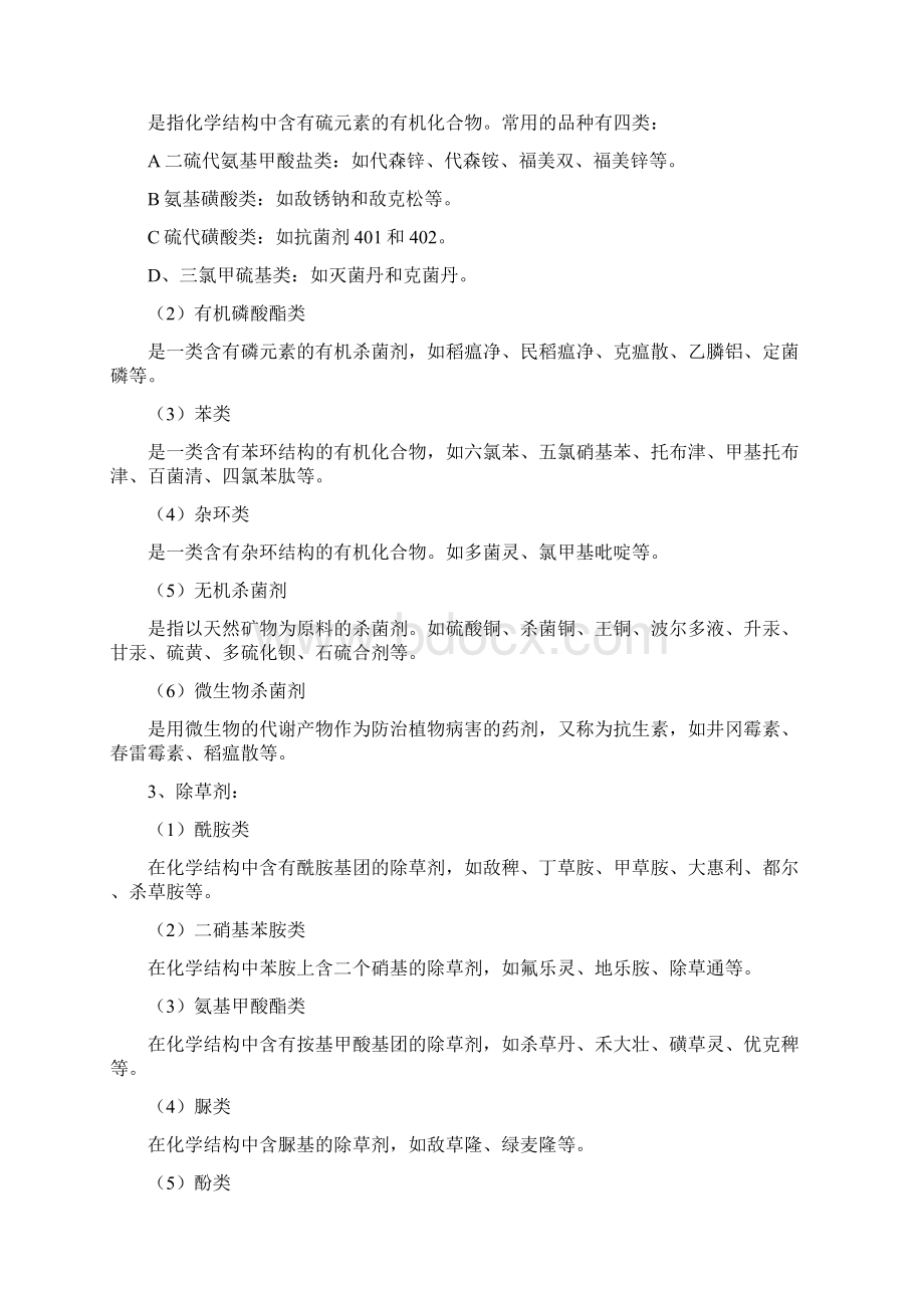 农药基本知识与经营安全Word格式文档下载.docx_第3页