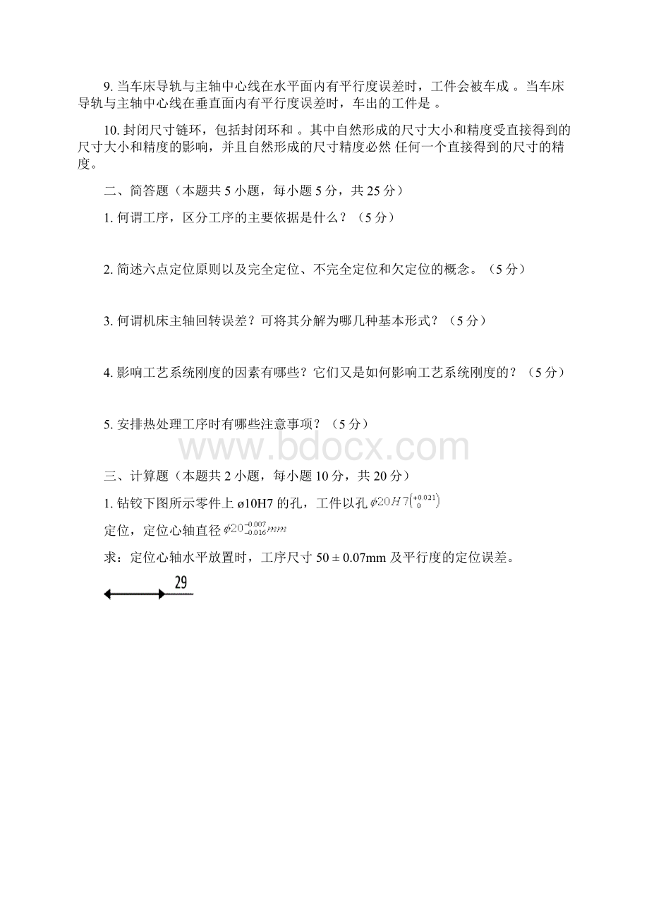 上海工程技术大学 汽车制造工艺学Word文档格式.docx_第2页