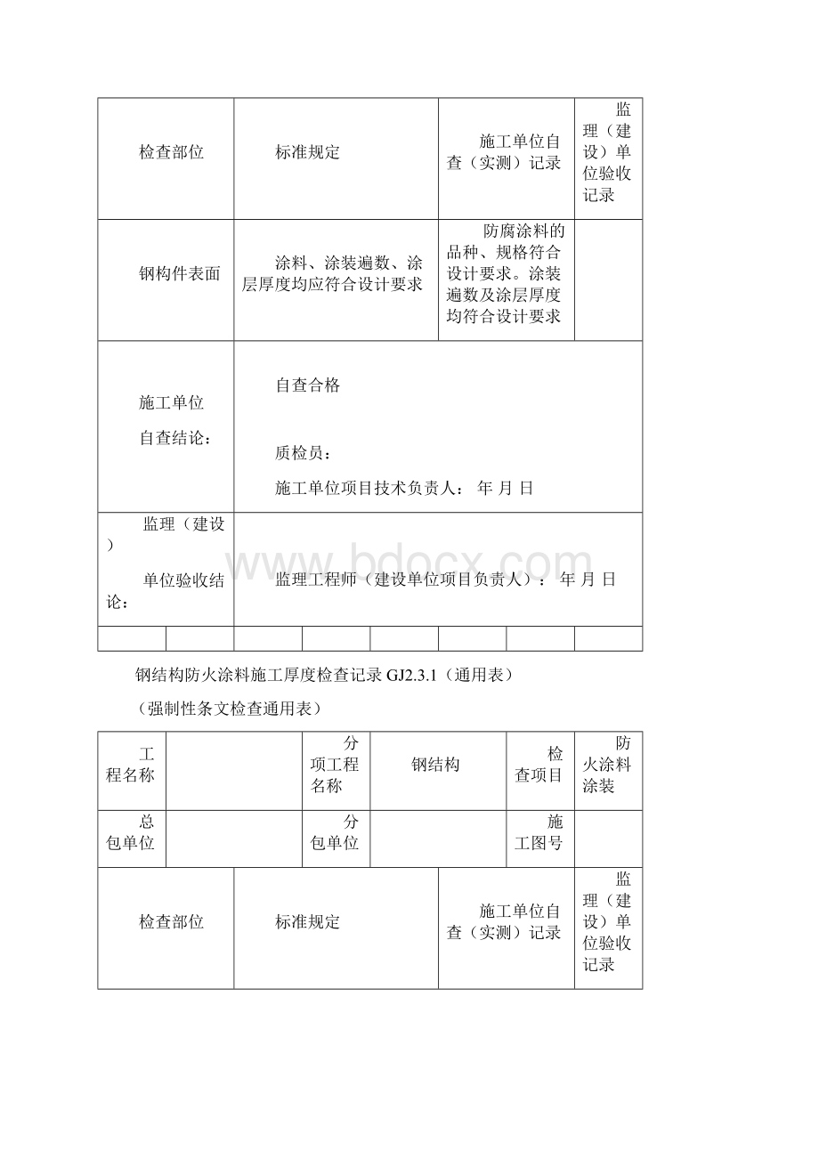 工序报验.docx_第2页