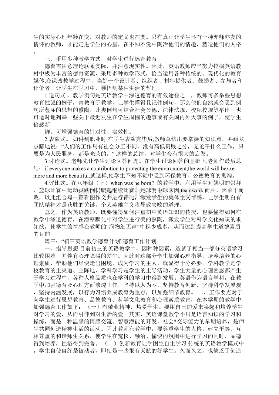 初中英语德育计划Word文档格式.docx_第3页