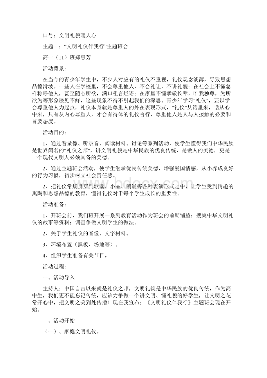 德育教案.docx_第3页