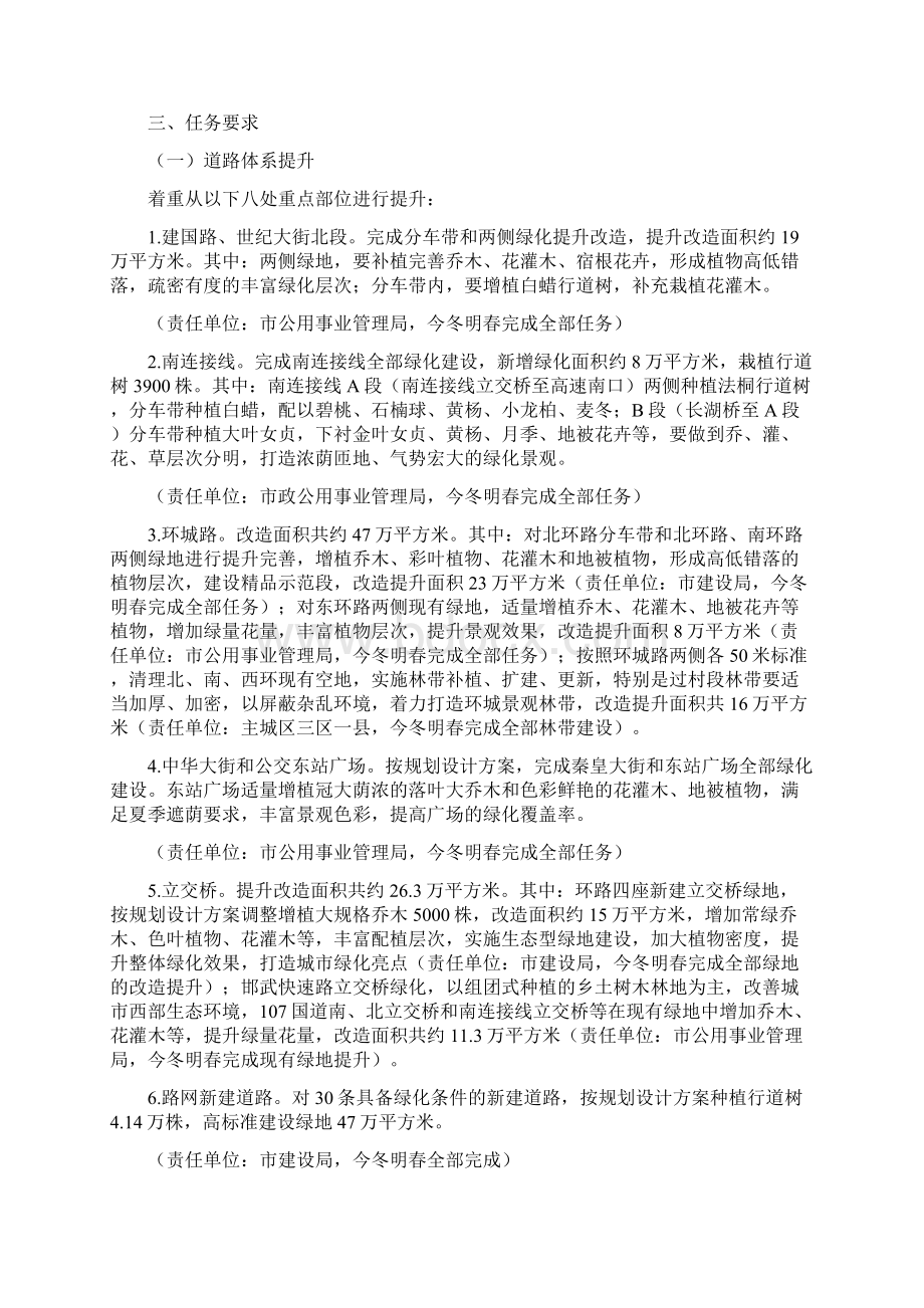 园林绿化提升行动方案.docx_第2页