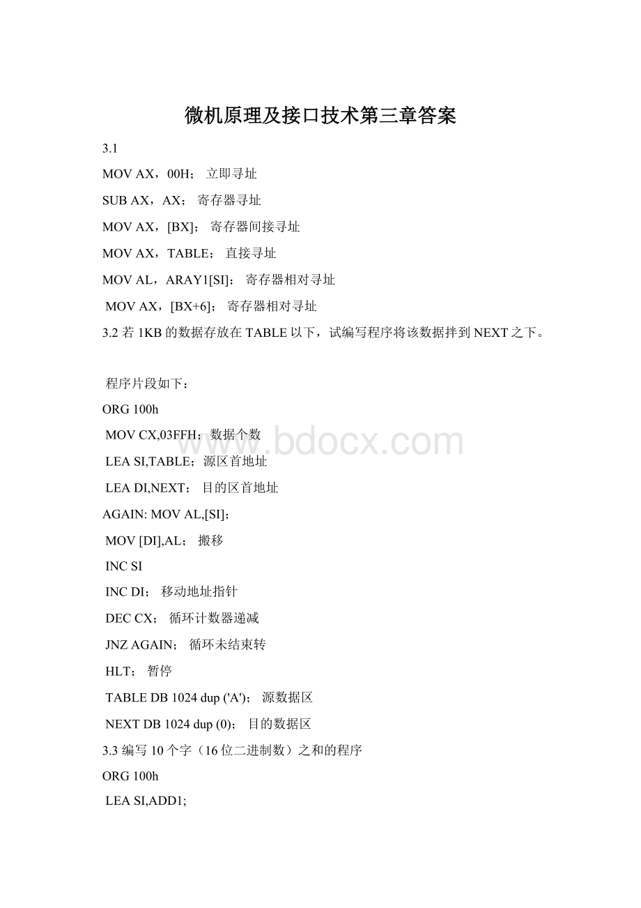 微机原理及接口技术第三章答案.docx_第1页