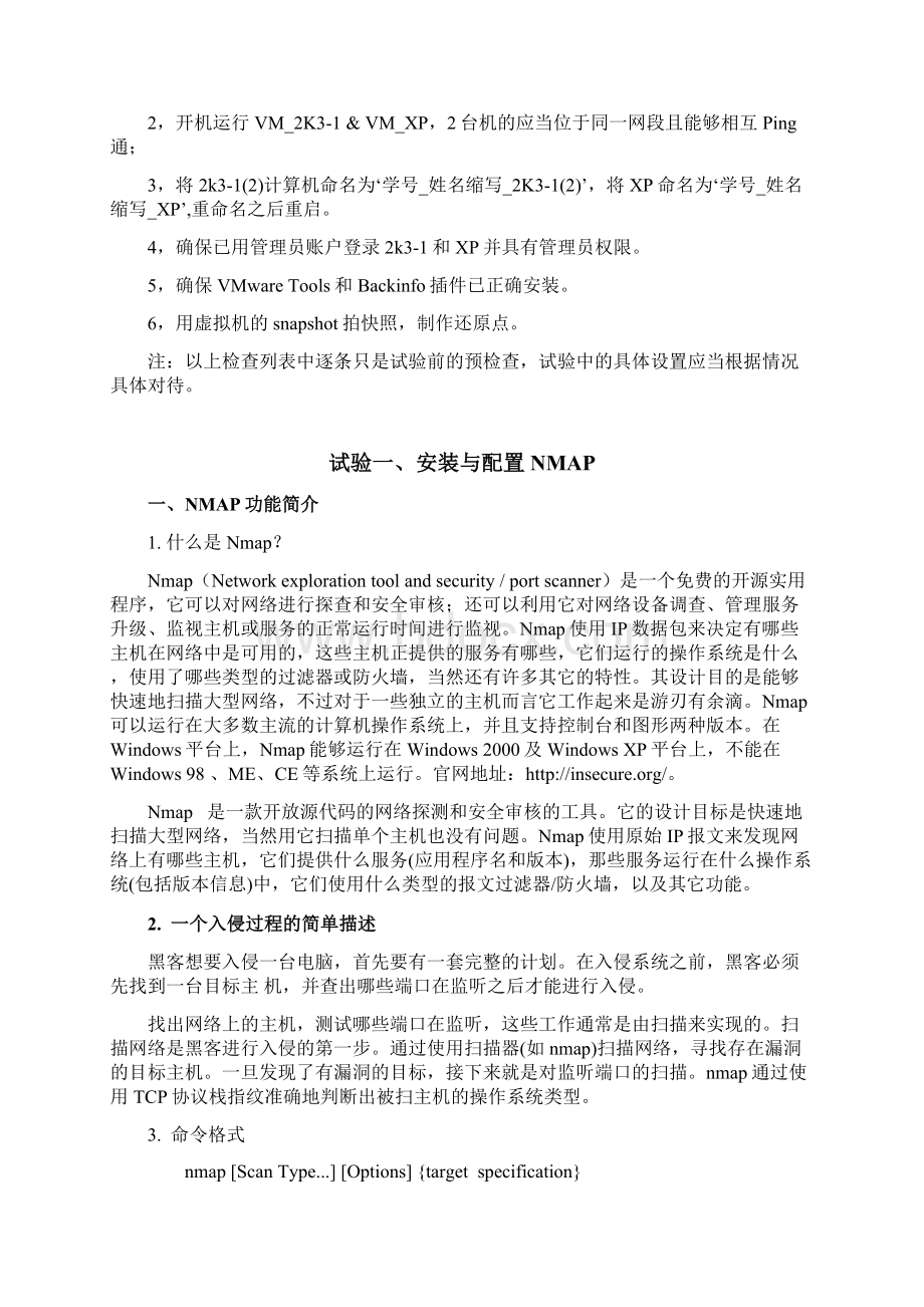 图解NMAP和Nessus用法Word下载.docx_第2页