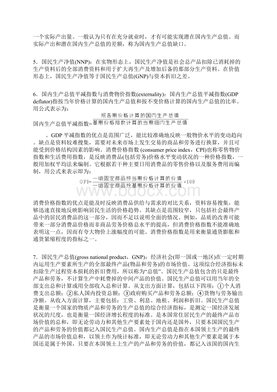 西方经济学宏观部分 名词解释要点.docx_第2页