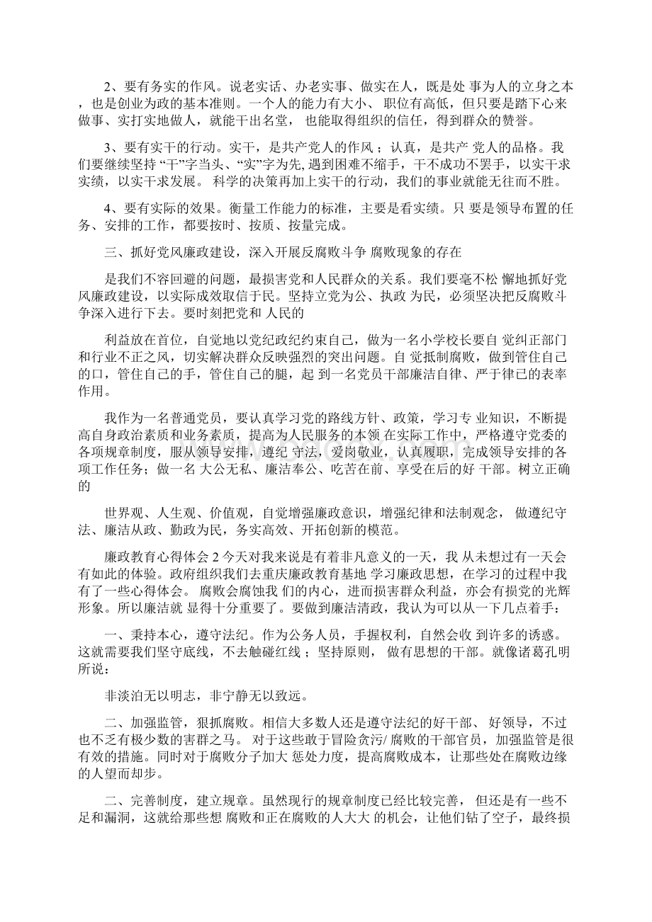 廉政教育心得体会精选5篇范文.docx_第2页