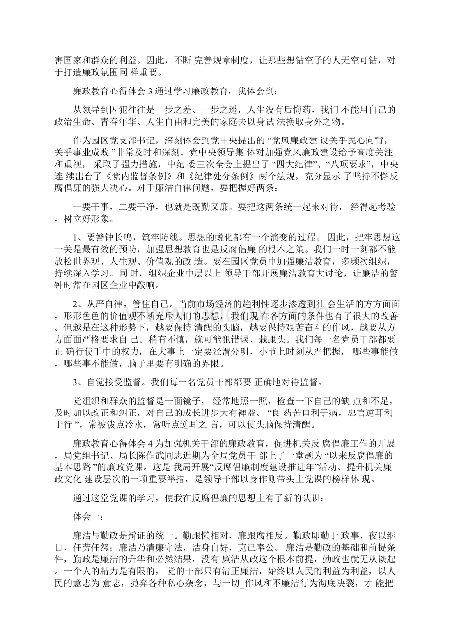 廉政教育心得体会精选5篇范文.docx_第3页