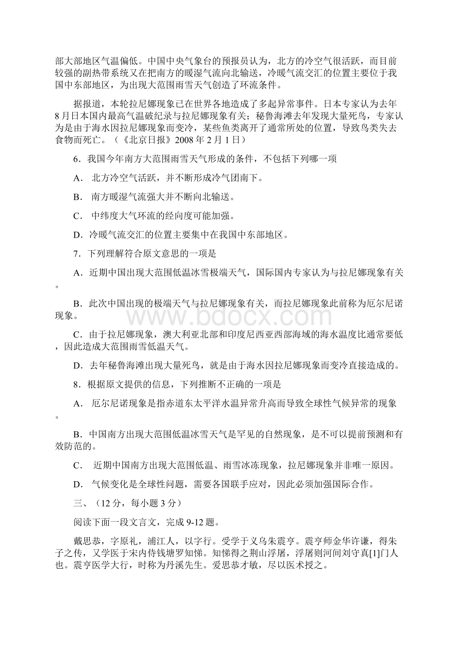 九江市第二次高考模拟统一考试Word下载.docx_第3页