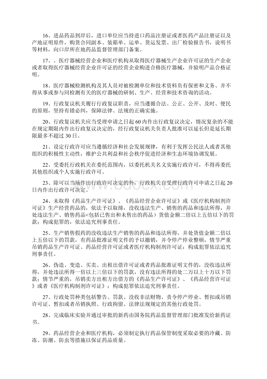 药品监督管理知识题库精选Word下载.docx_第2页