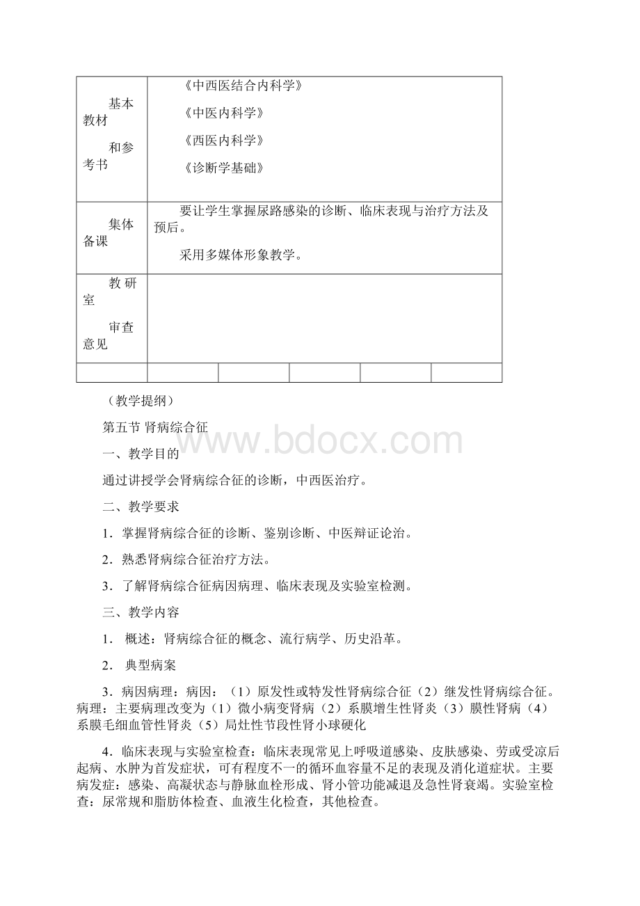 尿路感染所有研究文档格式.docx_第2页