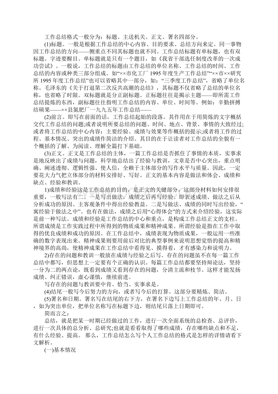 电焊工工作总结1Word文档下载推荐.docx_第2页