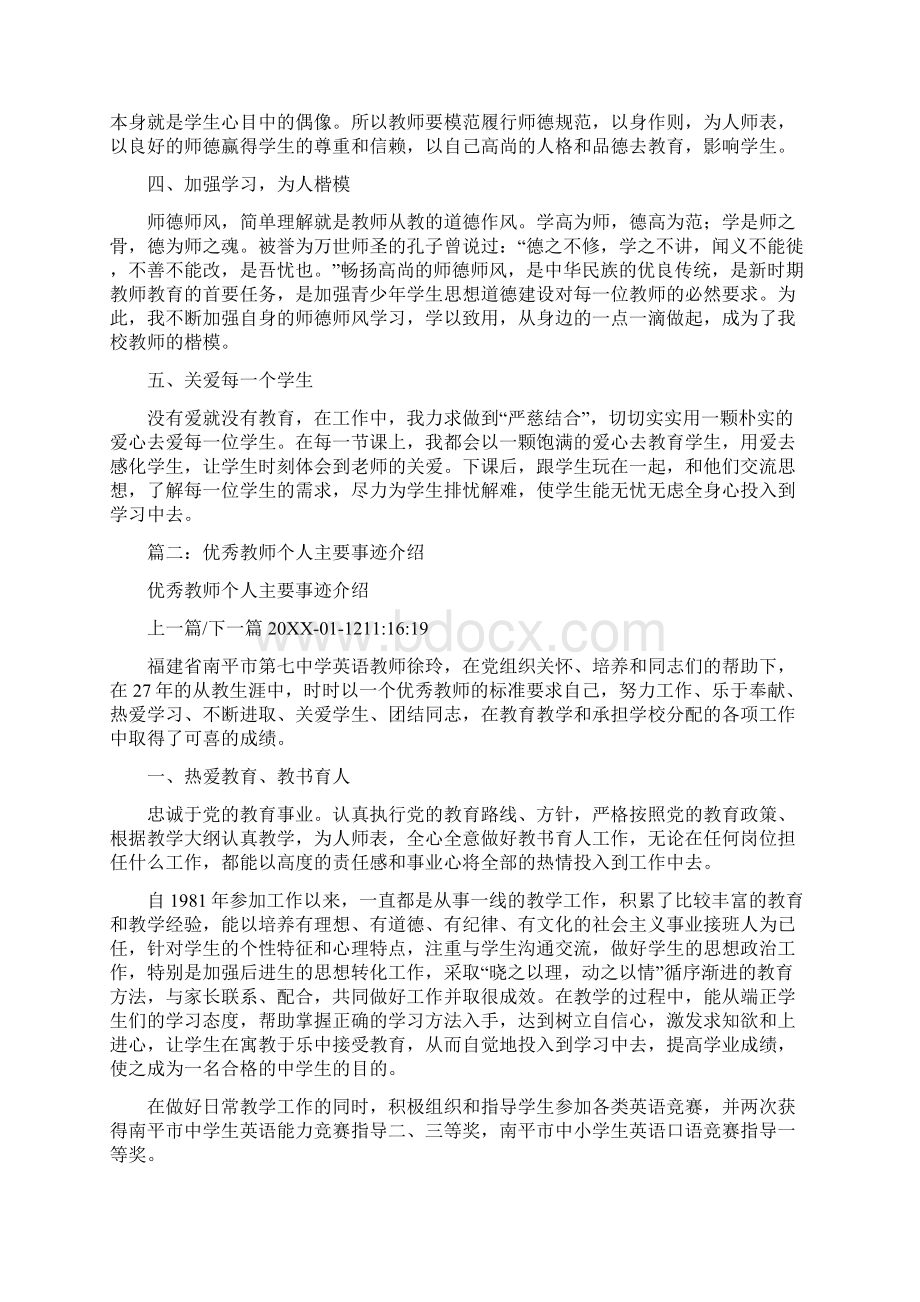 教师简要事迹材料Word文档格式.docx_第2页