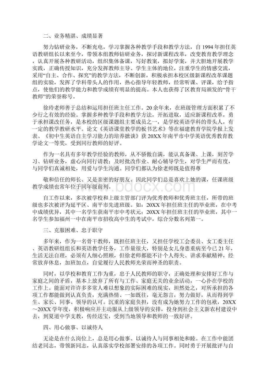 教师简要事迹材料Word文档格式.docx_第3页