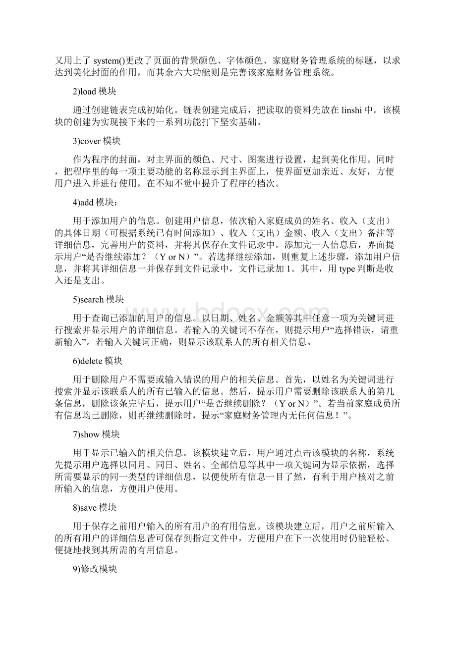 家庭财务管理课程设计报告.docx_第2页