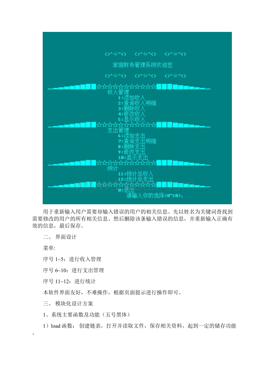 家庭财务管理课程设计报告.docx_第3页