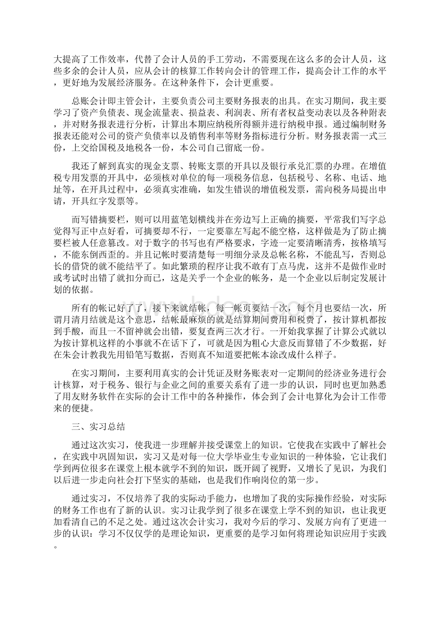 大学生毕业实习报告范文3000字四篇Word文档下载推荐.docx_第2页