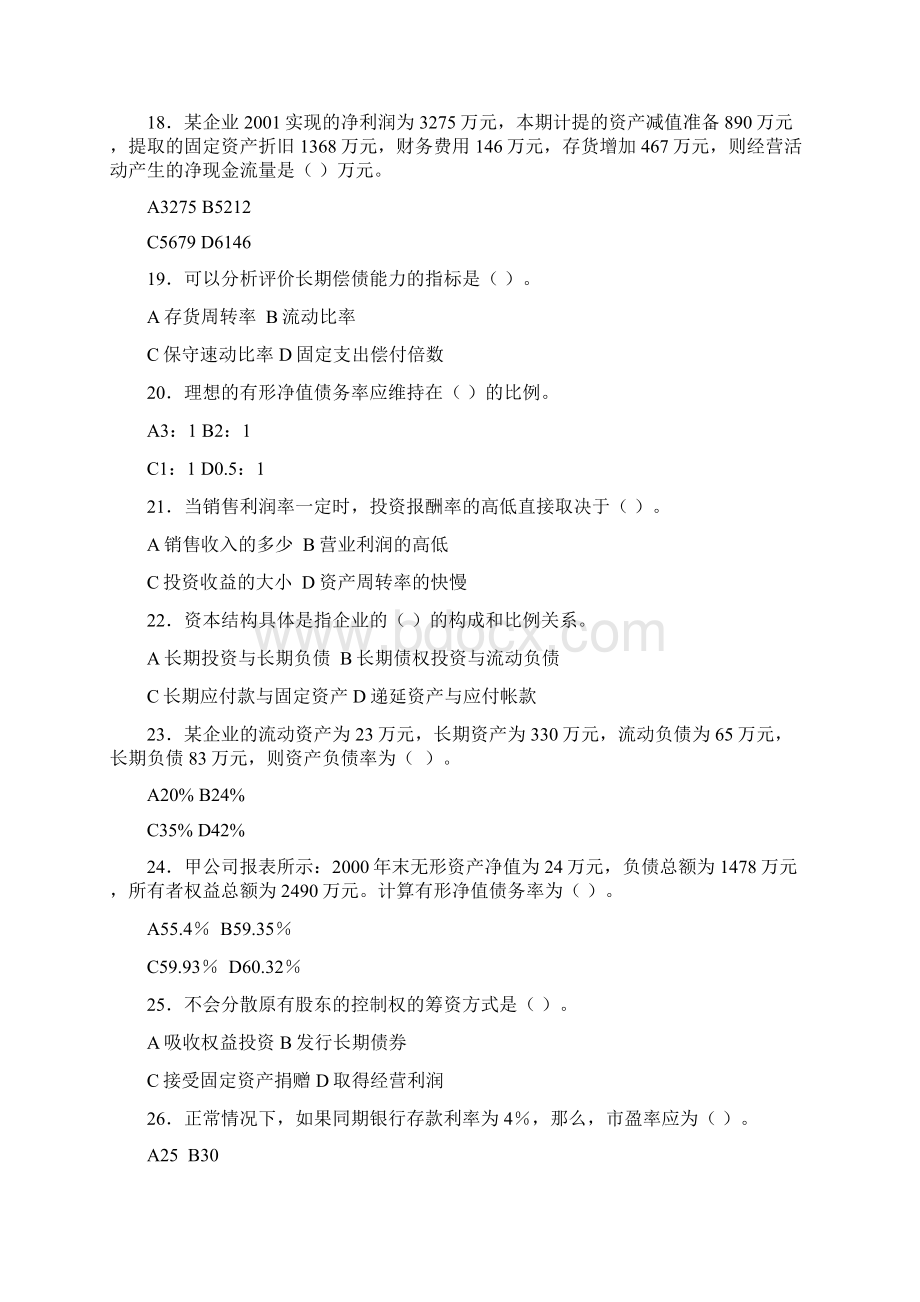 财务报表分析期末复习综合练习Word文档下载推荐.docx_第3页