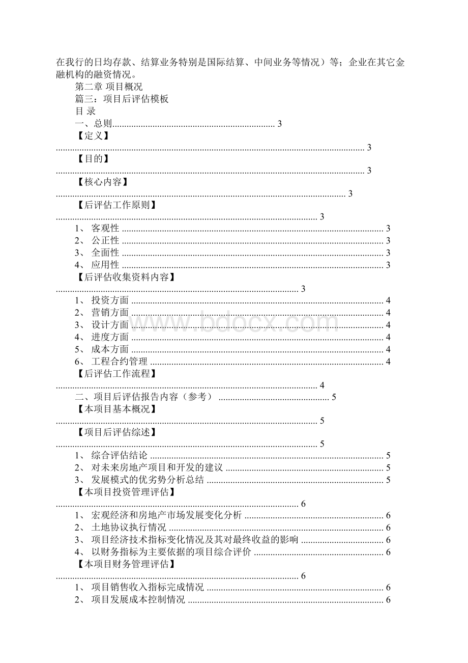 项目评估方案模板.docx_第3页