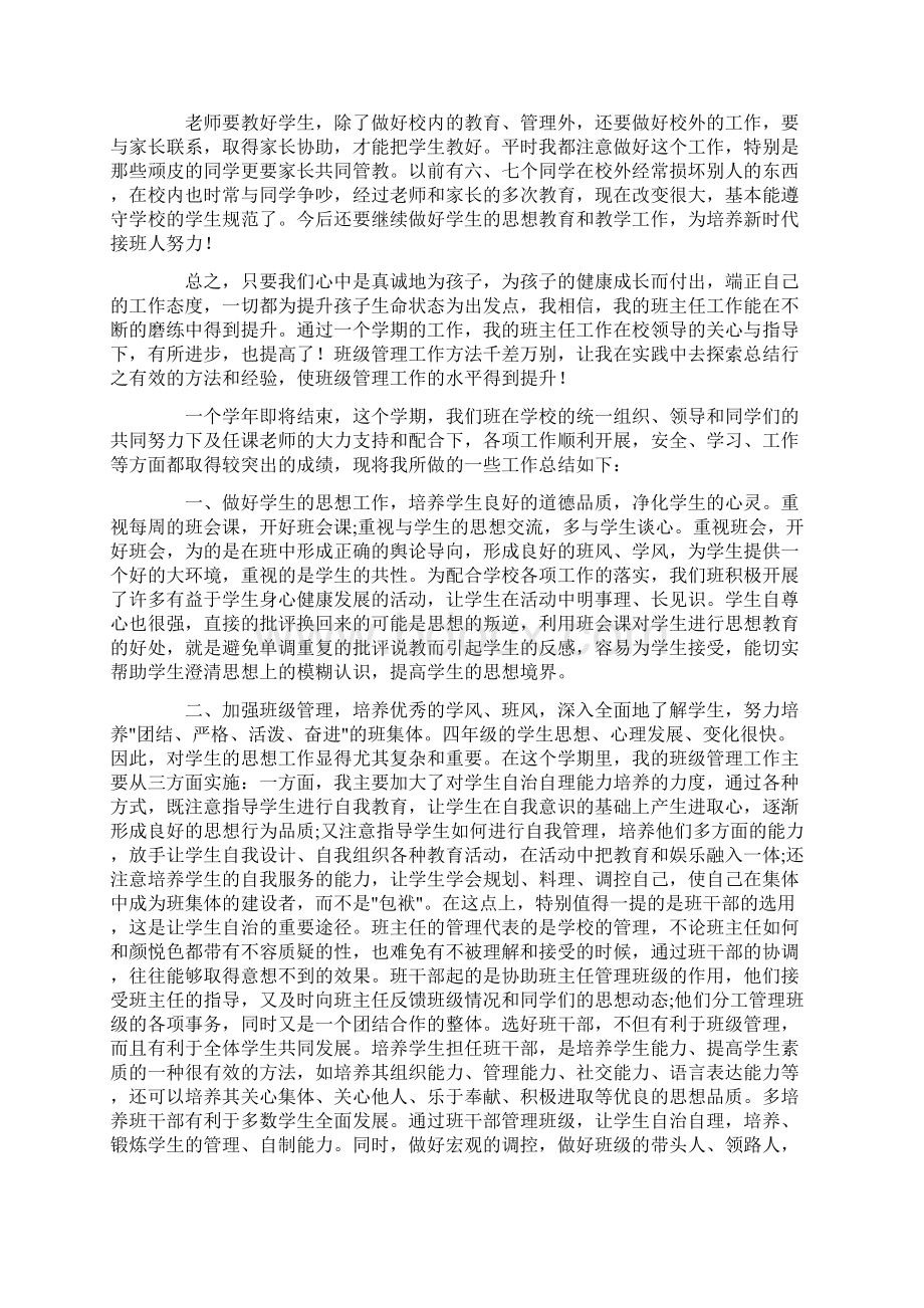 最新班主任年级工作总结范文八篇2Word下载.docx_第2页