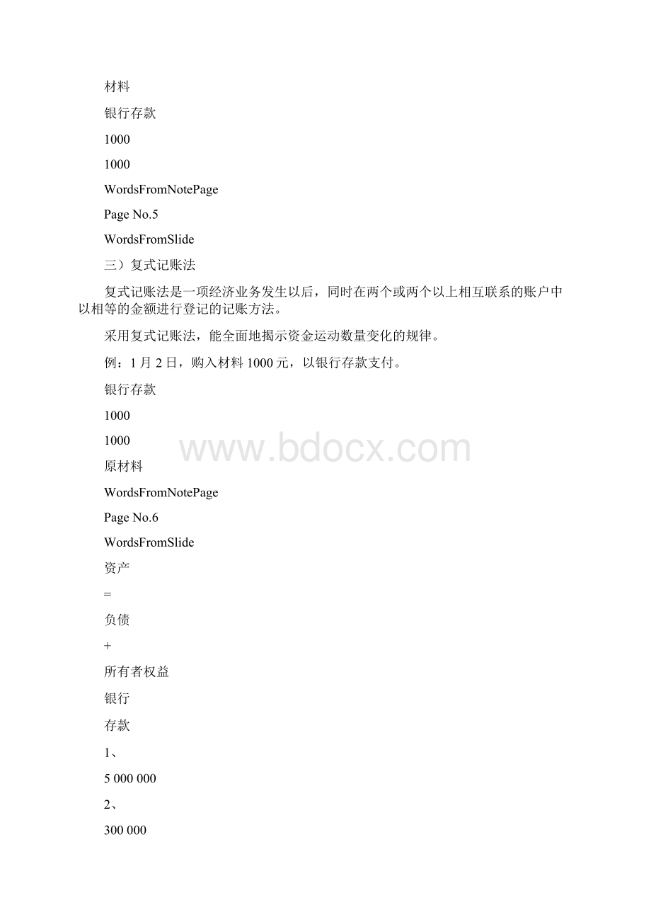 第二章2 会计科目账户和复式记账pptConvertor.docx_第2页