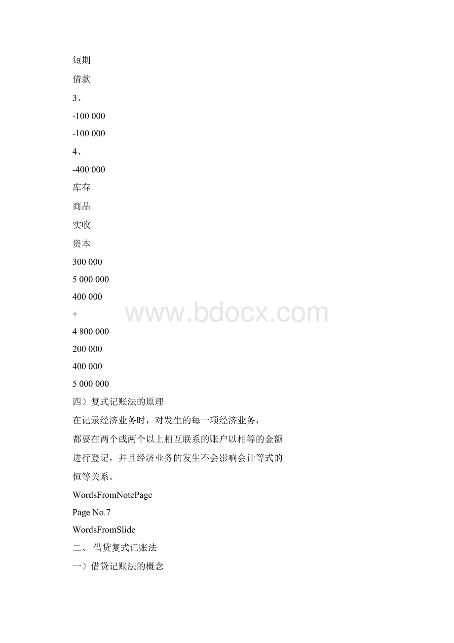 第二章2 会计科目账户和复式记账pptConvertor.docx_第3页