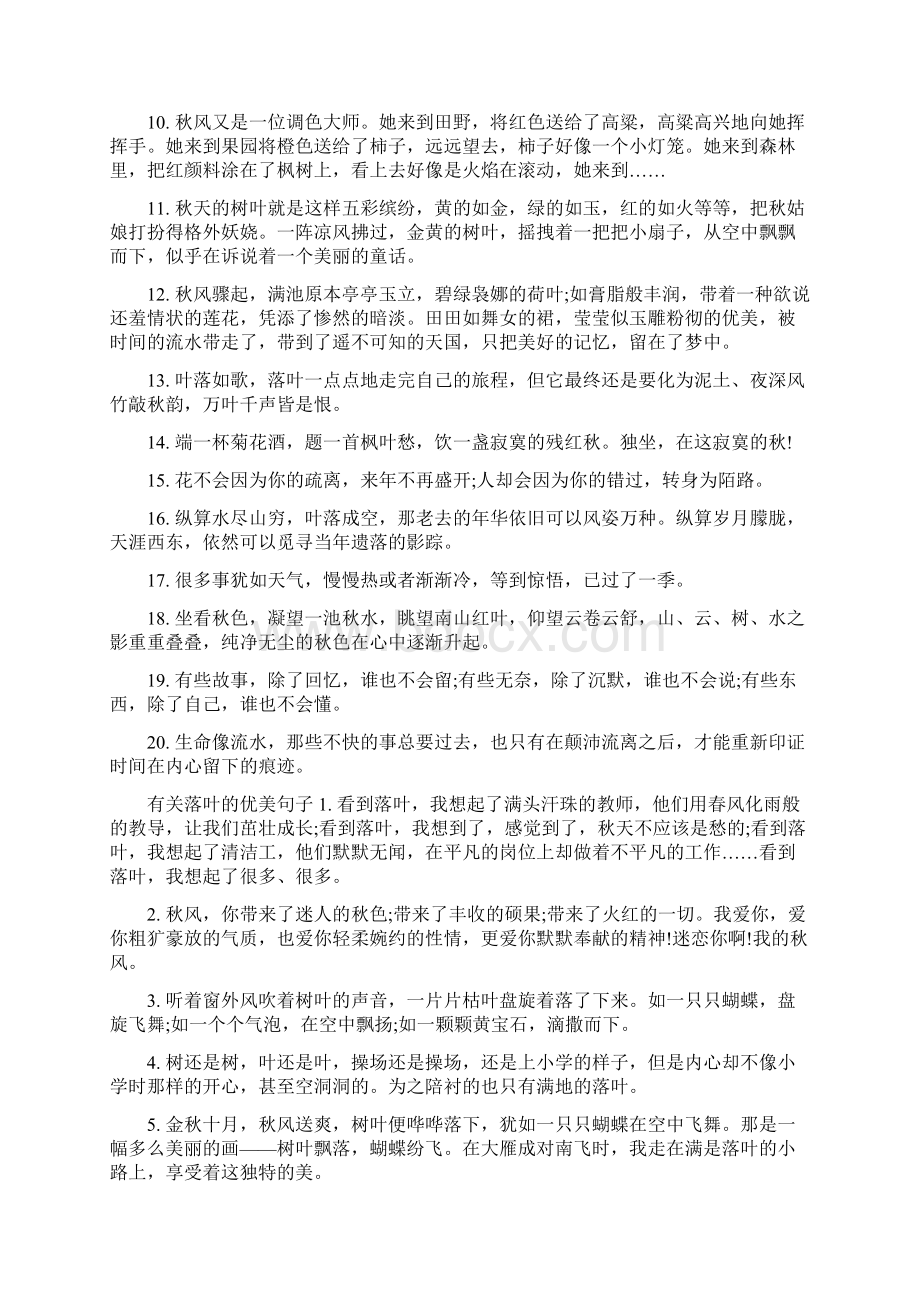 秋风的落叶的唯美句子.docx_第2页