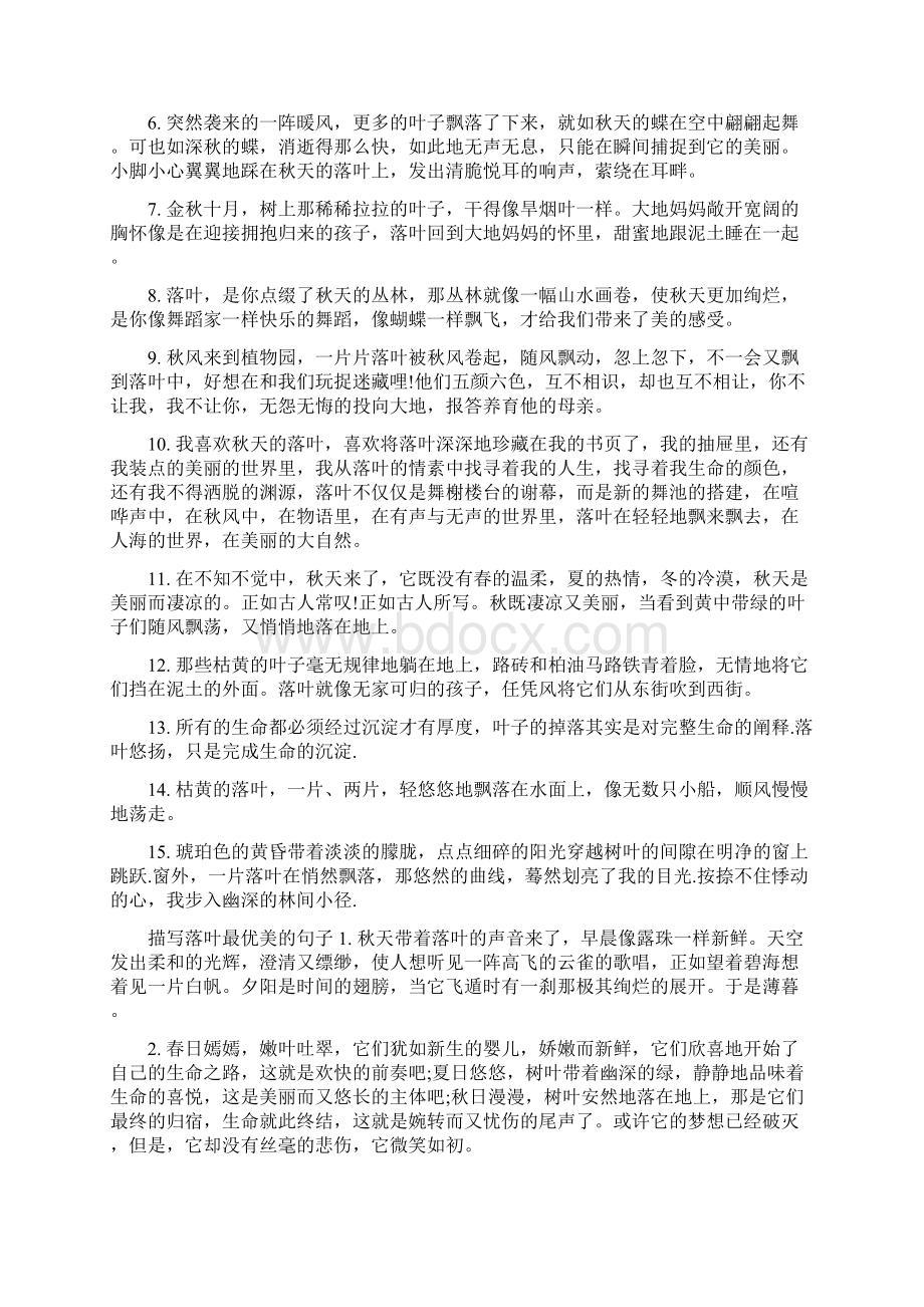 秋风的落叶的唯美句子Word下载.docx_第3页