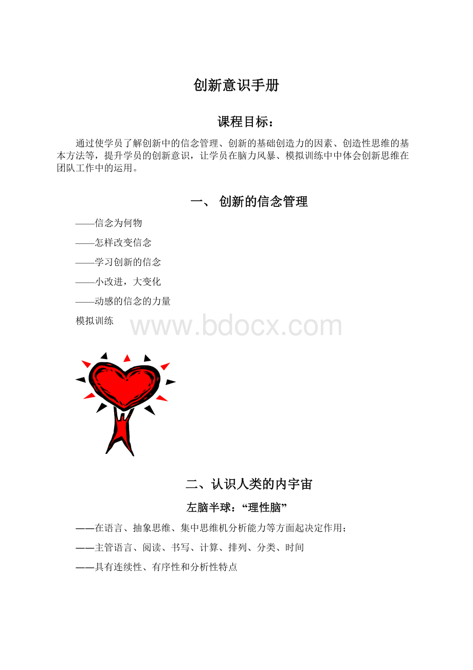 创新意识手册.docx_第1页