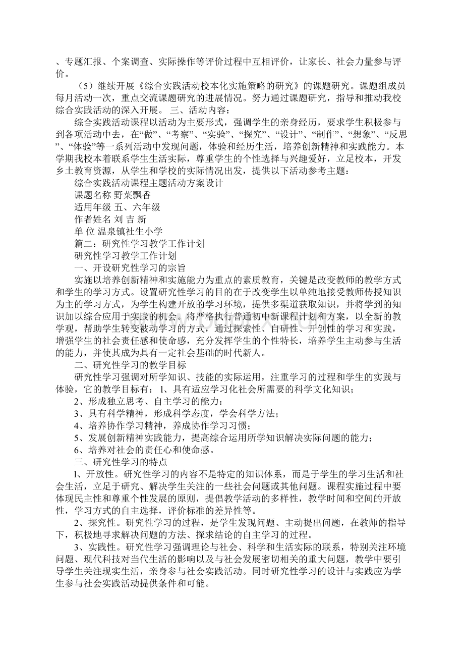 研究性学习计划Word文档格式.docx_第2页