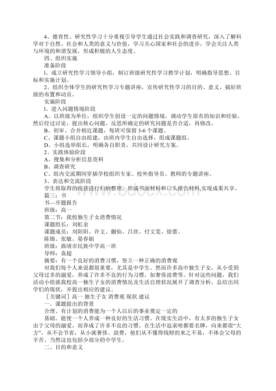 研究性学习计划Word文档格式.docx_第3页