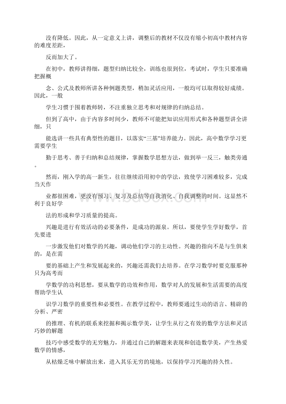 最新初高中数学衔接教学优秀名师资料.docx_第2页