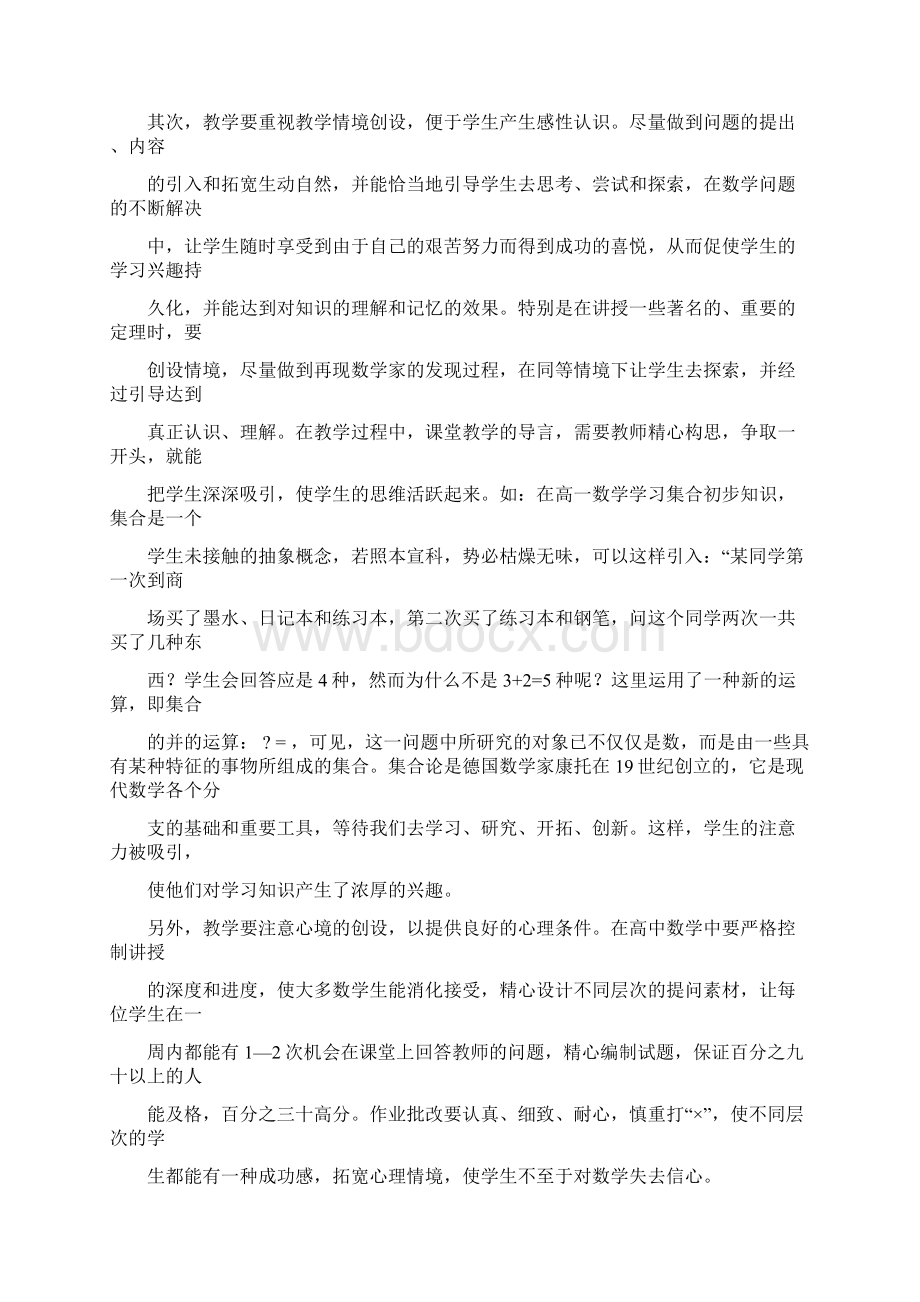 最新初高中数学衔接教学优秀名师资料.docx_第3页