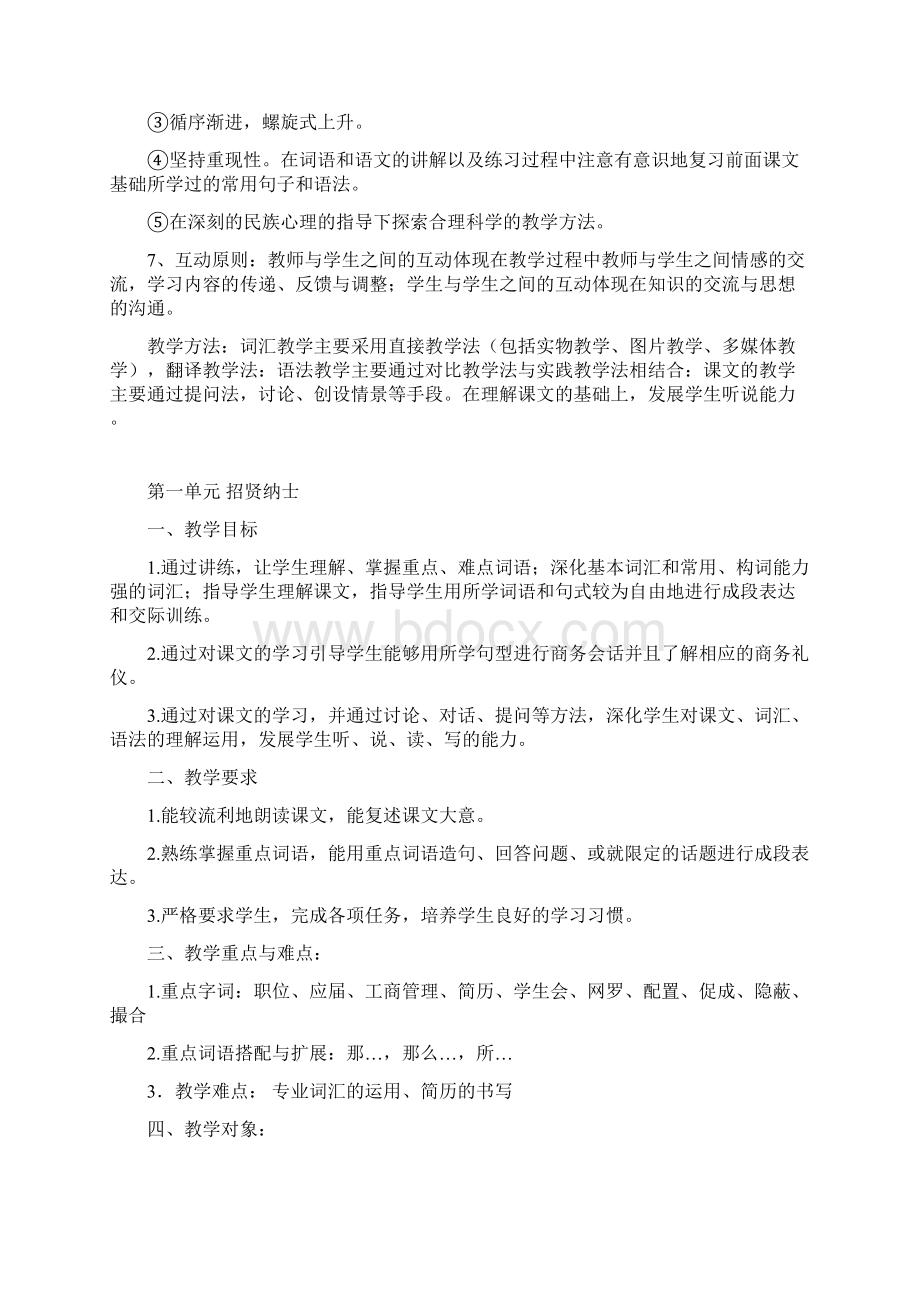 新丝路商务汉语高级216.docx_第2页