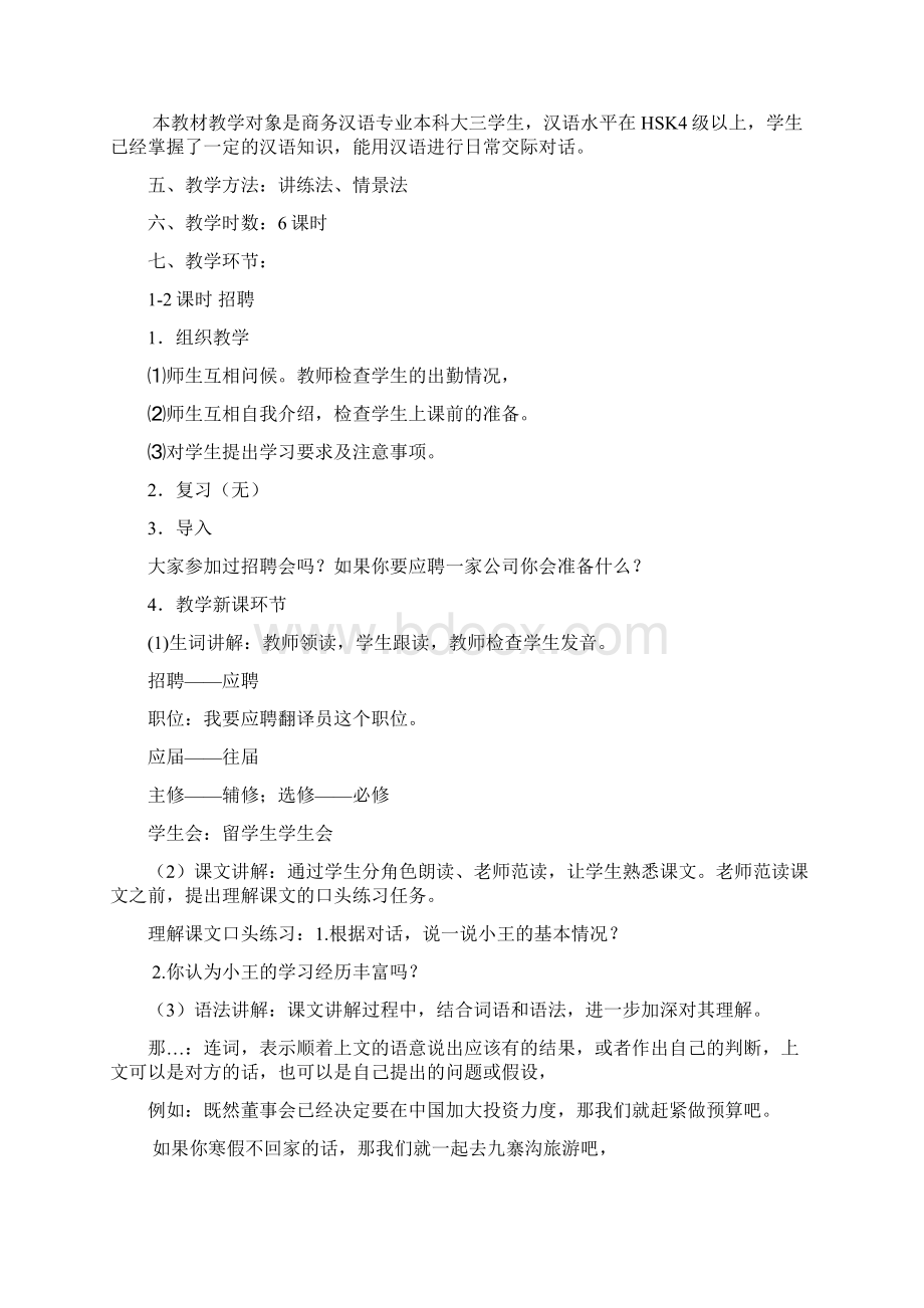 新丝路商务汉语高级216.docx_第3页