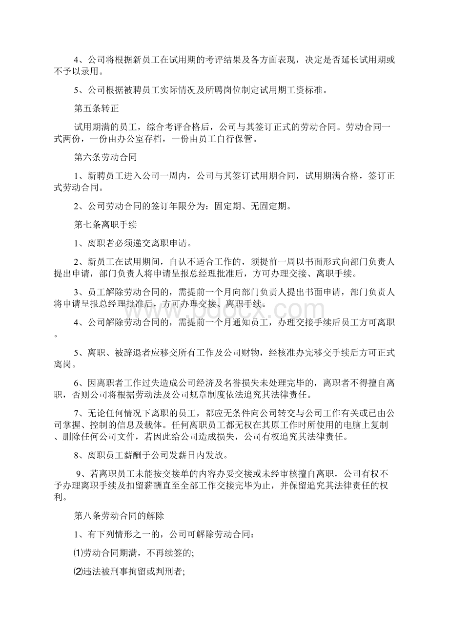 联通员工守则.docx_第3页