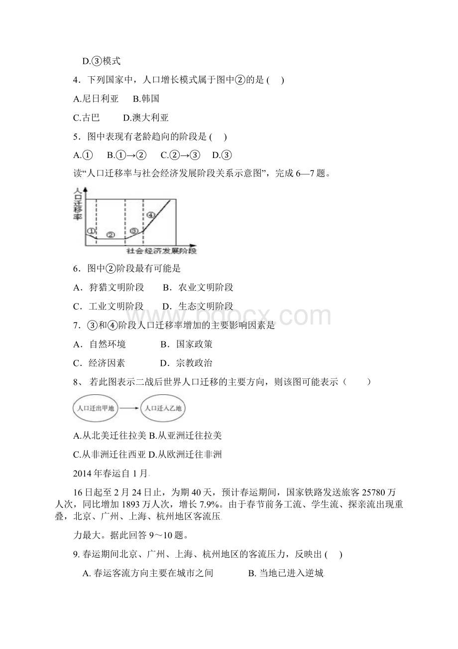 甘肃省武威市永丰镇学年高一地理下学期第一次月考试题Word格式文档下载.docx_第2页